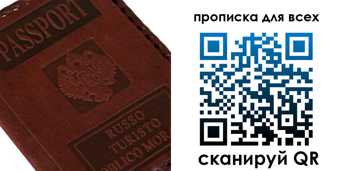 купить прописку в Асбесте