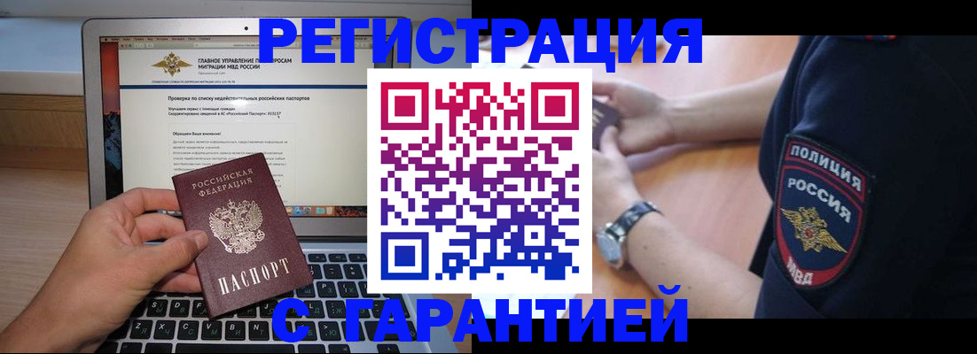 временная регистрация законно в Асбесте