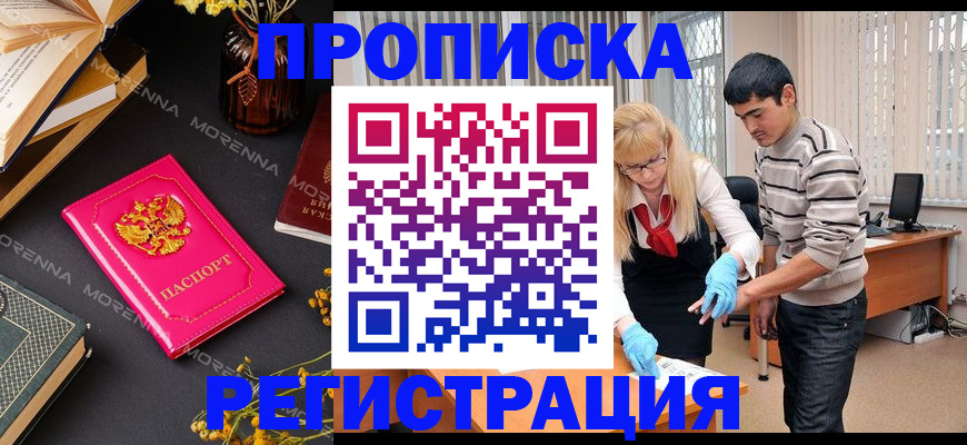 купить прописку в Асбесте